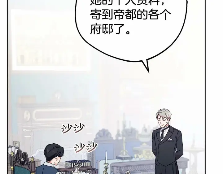 漫画《反派少女被爱意围绕》第9话 傲娇少爷的提醒第8张图