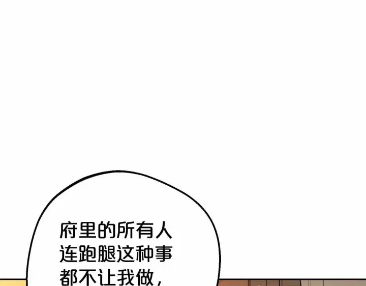 漫画《反派少女被爱意围绕》第9话 傲娇少爷的提醒第90张图