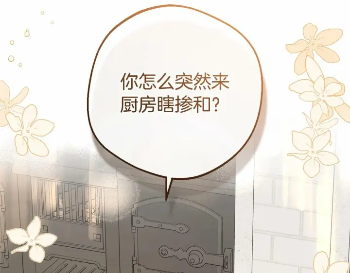 漫画《反派少女被爱意围绕》第9话 傲娇少爷的提醒第97张图