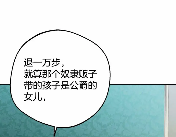 漫画《反派少女被爱意围绕》第10话 卑贱的血脉第102张图