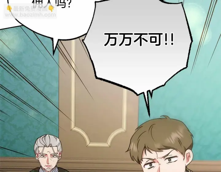 漫画《反派少女被爱意围绕》第10话 卑贱的血脉第115张图