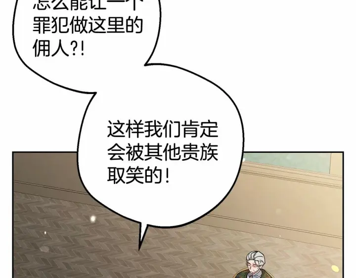 漫画《反派少女被爱意围绕》第10话 卑贱的血脉第118张图