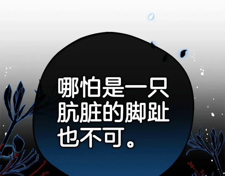 漫画《反派少女被爱意围绕》第10话 卑贱的血脉第134张图