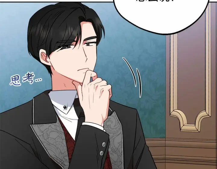 漫画《反派少女被爱意围绕》第10话 卑贱的血脉第138张图