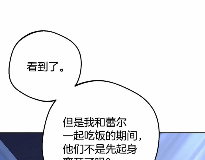 漫画《反派少女被爱意围绕》第10话 卑贱的血脉第168张图