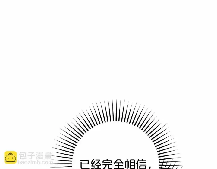 漫画《反派少女被爱意围绕》第11话 感情用事第106张图