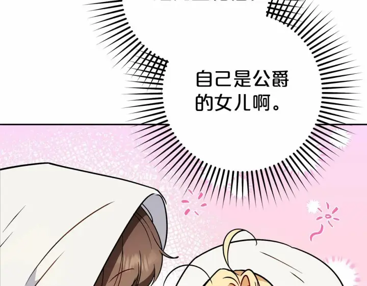 漫画《反派少女被爱意围绕》第11话 感情用事第107张图