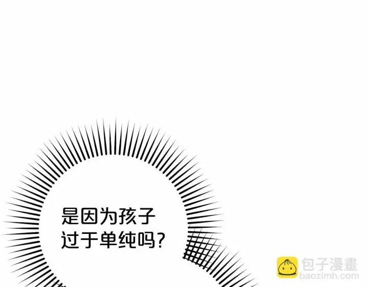 漫画《反派少女被爱意围绕》第11话 感情用事第109张图