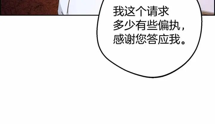 漫画《反派少女被爱意围绕》第11话 感情用事第117张图