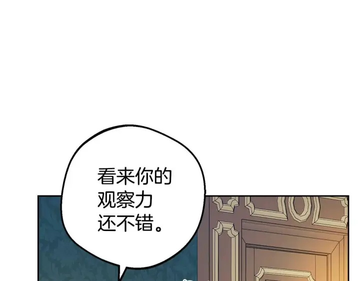 漫画《反派少女被爱意围绕》第11话 感情用事第124张图