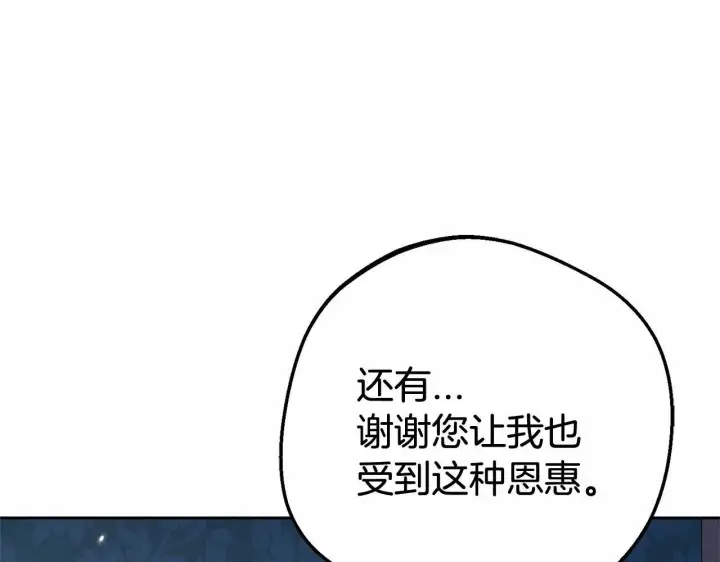 漫画《反派少女被爱意围绕》第11话 感情用事第127张图
