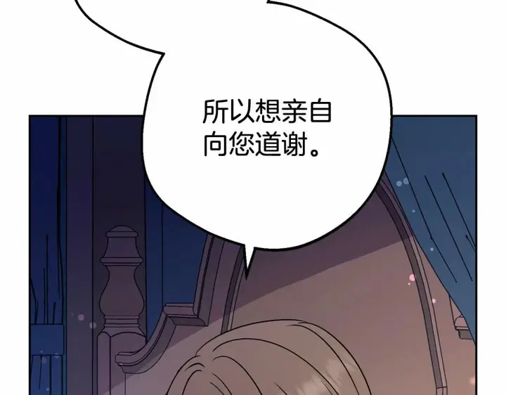 漫画《反派少女被爱意围绕》第11话 感情用事第133张图