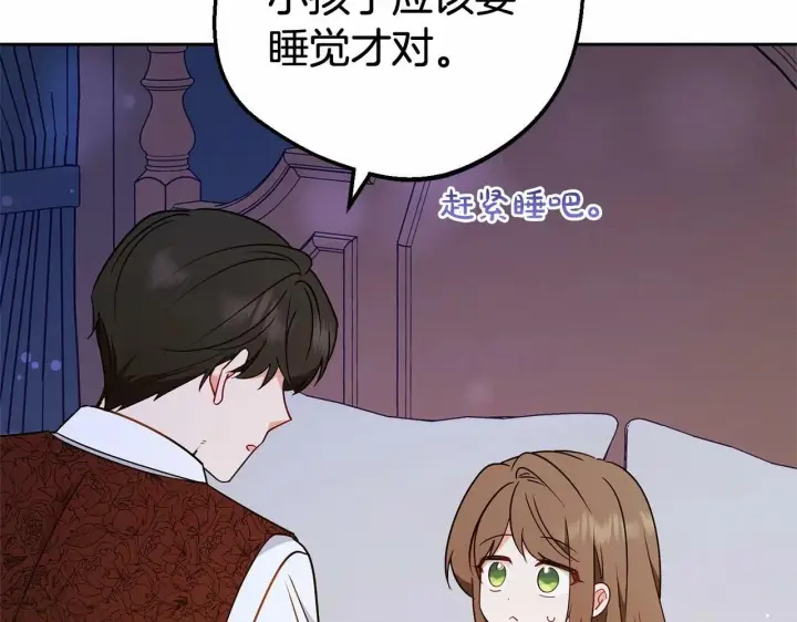 漫画《反派少女被爱意围绕》第11话 感情用事第139张图