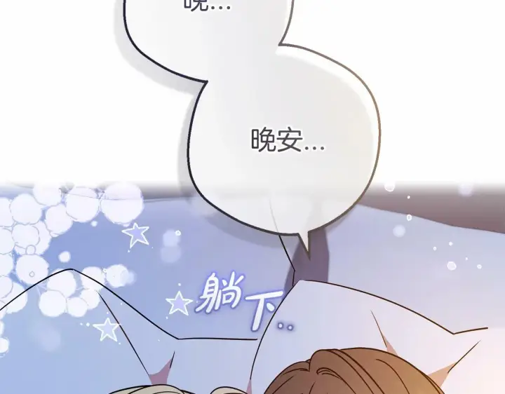 漫画《反派少女被爱意围绕》第11话 感情用事第144张图