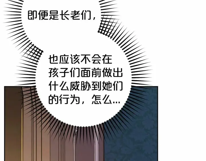 漫画《反派少女被爱意围绕》第11话 感情用事第15张图