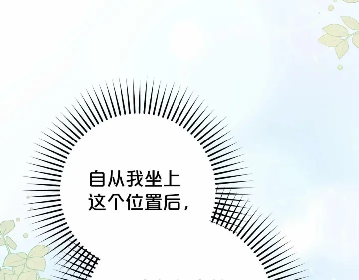 漫画《反派少女被爱意围绕》第11话 感情用事第153张图