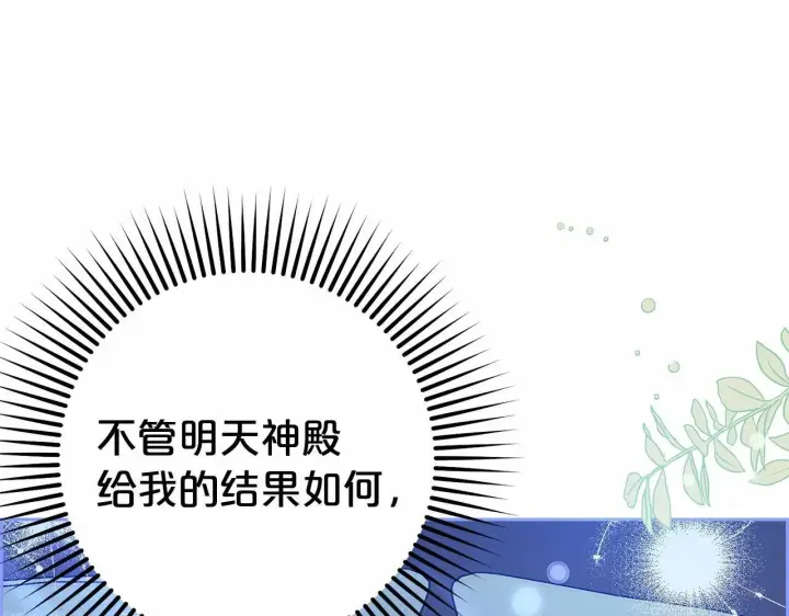 漫画《反派少女被爱意围绕》第11话 感情用事第158张图