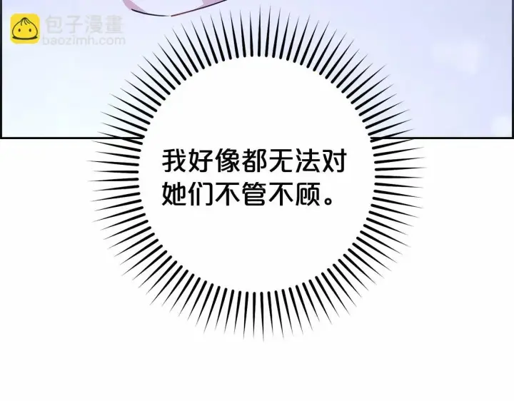 漫画《反派少女被爱意围绕》第11话 感情用事第160张图