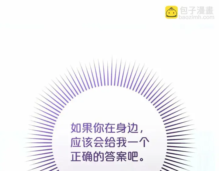 漫画《反派少女被爱意围绕》第11话 感情用事第161张图