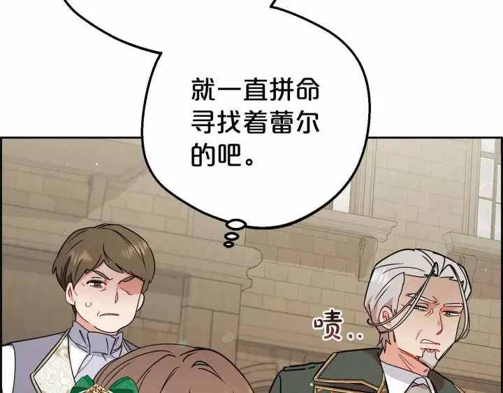 漫画《反派少女被爱意围绕》第11话 感情用事第177张图