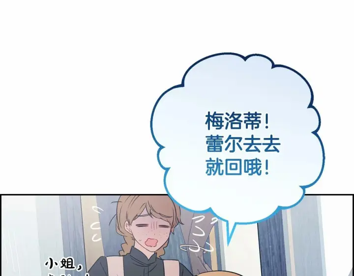 漫画《反派少女被爱意围绕》第11话 感情用事第180张图