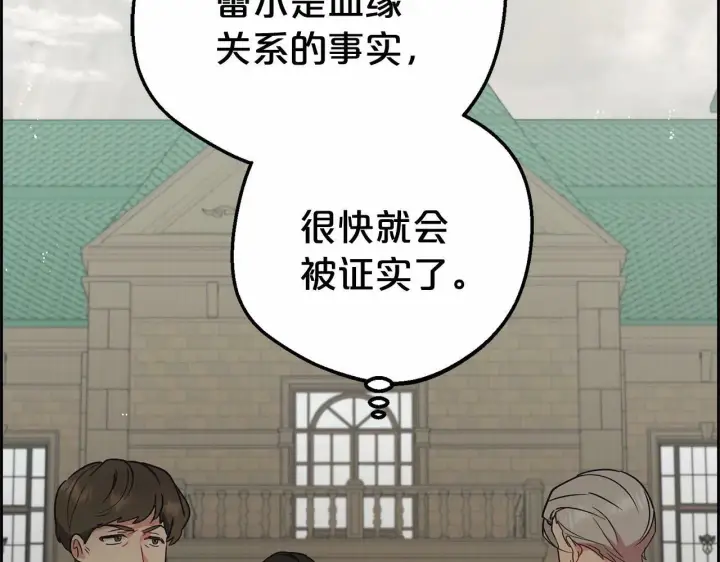 漫画《反派少女被爱意围绕》第11话 感情用事第184张图