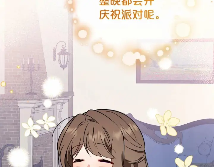 漫画《反派少女被爱意围绕》第11话 感情用事第188张图