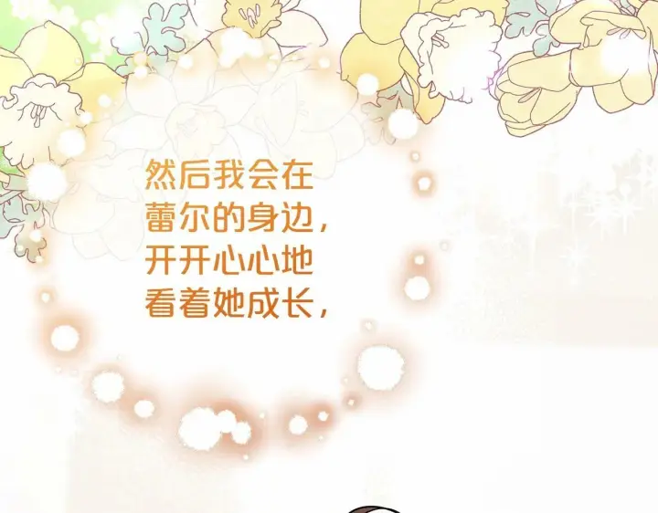 漫画《反派少女被爱意围绕》第11话 感情用事第195张图