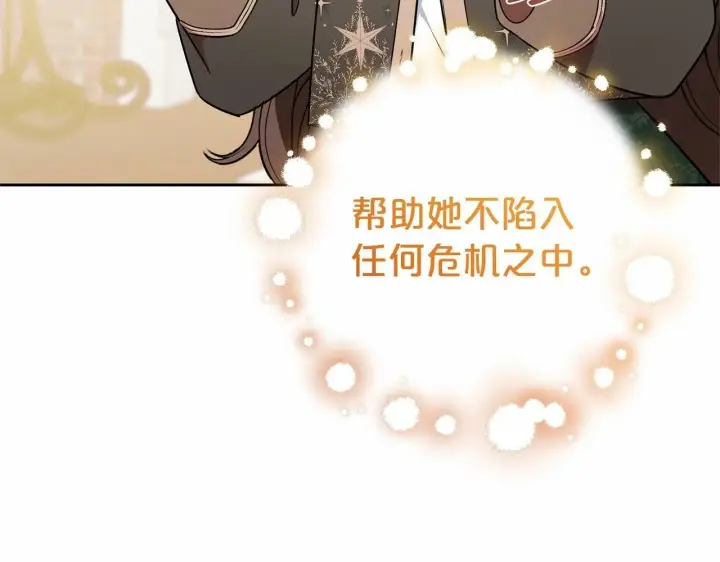 漫画《反派少女被爱意围绕》第11话 感情用事第197张图