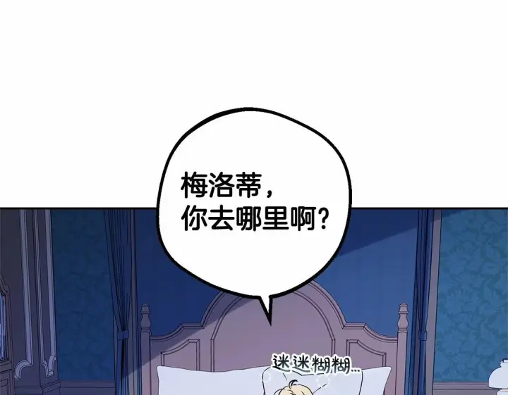 漫画《反派少女被爱意围绕》第11话 感情用事第50张图