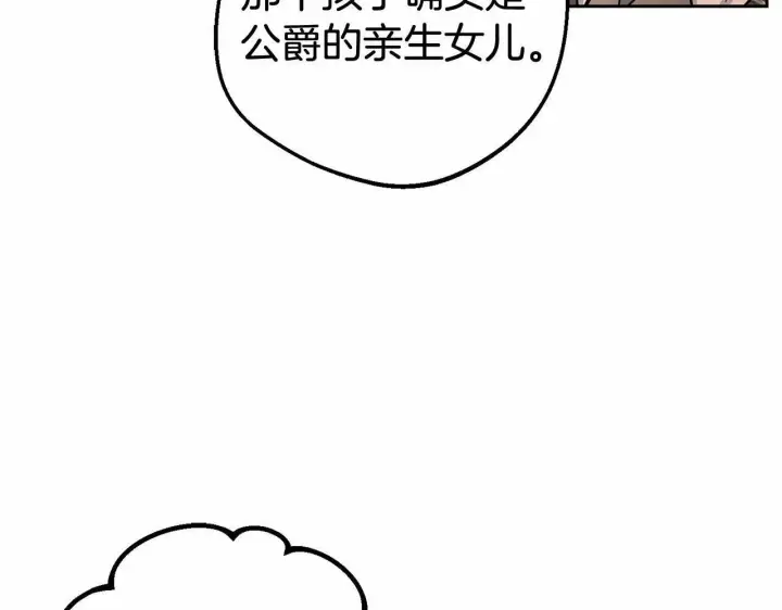 漫画《反派少女被爱意围绕》第12话 坏长老的计划第10张图