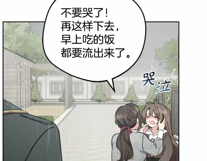 漫画《反派少女被爱意围绕》第12话 坏长老的计划第128张图