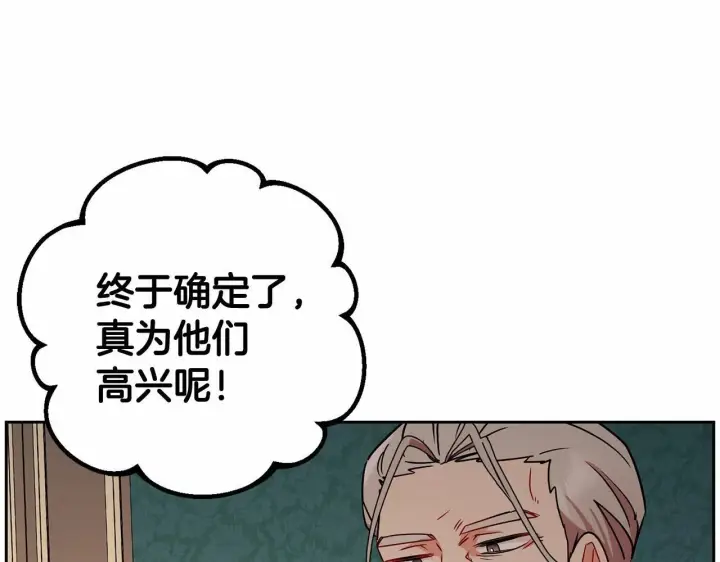 漫画《反派少女被爱意围绕》第12话 坏长老的计划第14张图