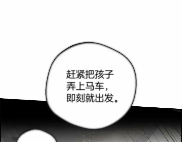 漫画《反派少女被爱意围绕》第12话 坏长老的计划第154张图
