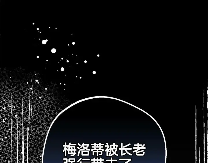 漫画《反派少女被爱意围绕》第12话 坏长老的计划第172张图