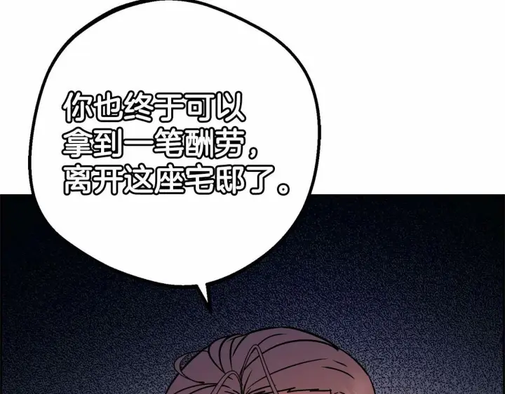 漫画《反派少女被爱意围绕》第12话 坏长老的计划第18张图
