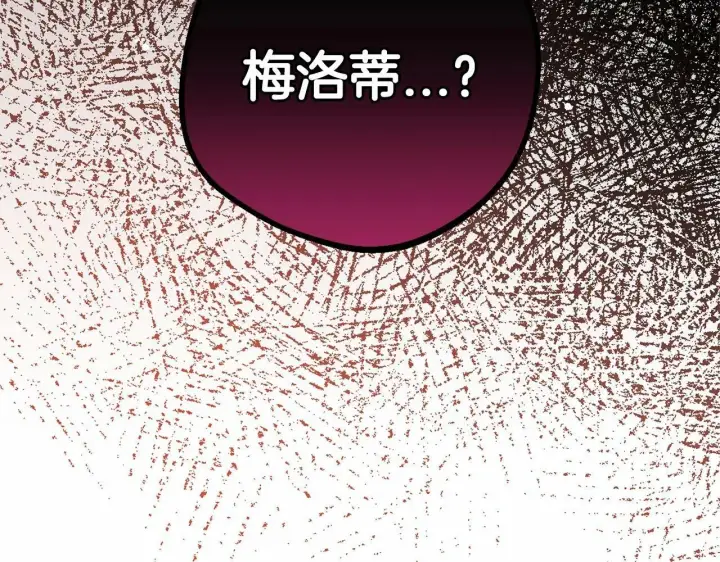 漫画《反派少女被爱意围绕》第12话 坏长老的计划第193张图
