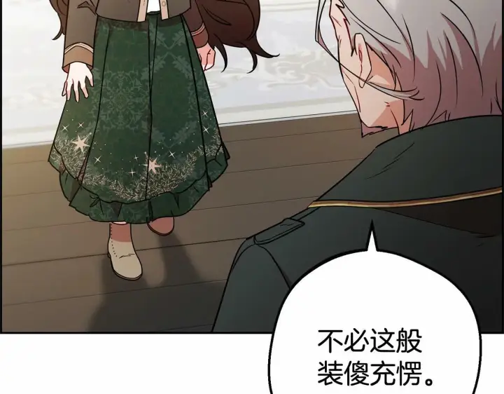 漫画《反派少女被爱意围绕》第12话 坏长老的计划第22张图