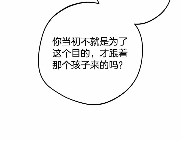 漫画《反派少女被爱意围绕》第12话 坏长老的计划第23张图