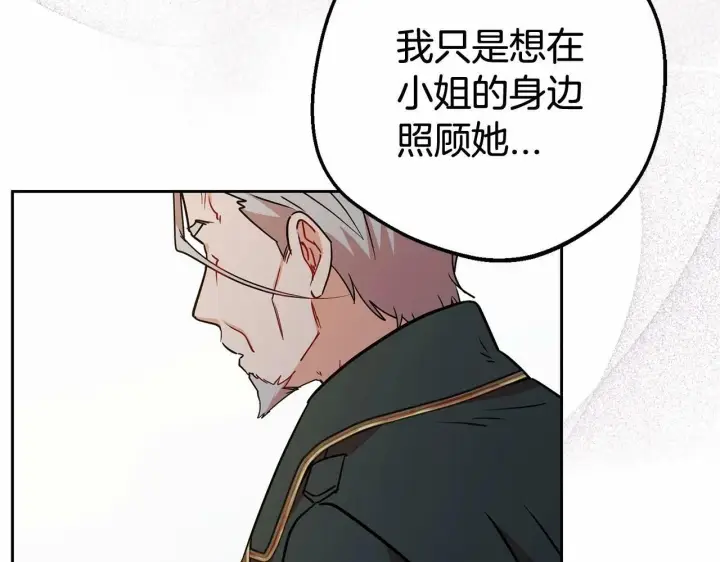 漫画《反派少女被爱意围绕》第12话 坏长老的计划第27张图