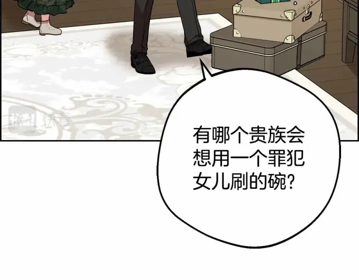 漫画《反派少女被爱意围绕》第12话 坏长老的计划第35张图