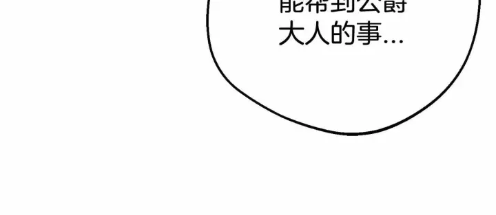 漫画《反派少女被爱意围绕》第12话 坏长老的计划第42张图