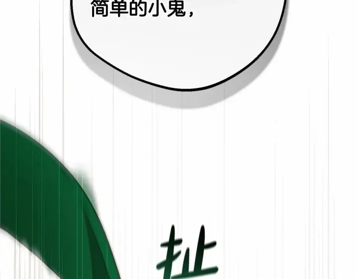 漫画《反派少女被爱意围绕》第12话 坏长老的计划第44张图