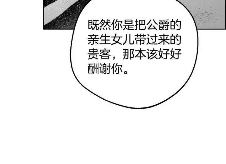 漫画《反派少女被爱意围绕》第12话 坏长老的计划第61张图