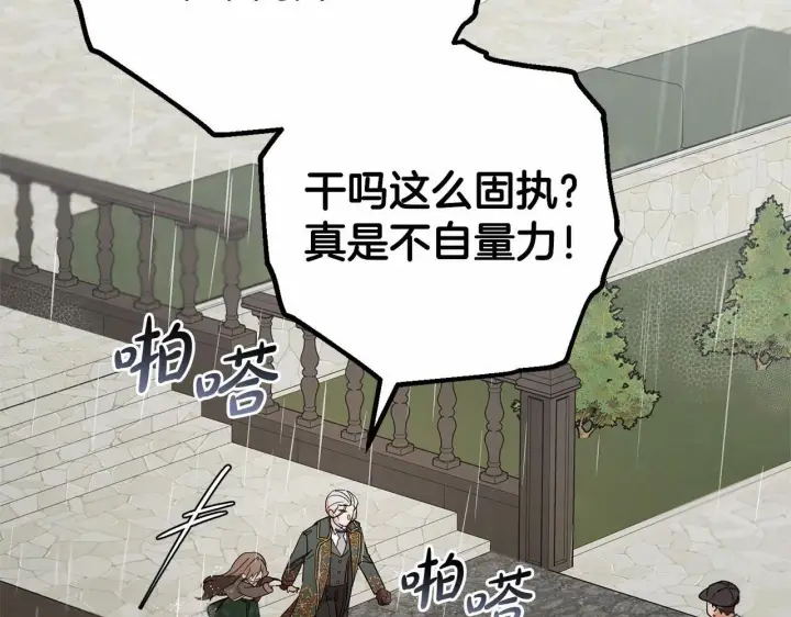 漫画《反派少女被爱意围绕》第12话 坏长老的计划第70张图