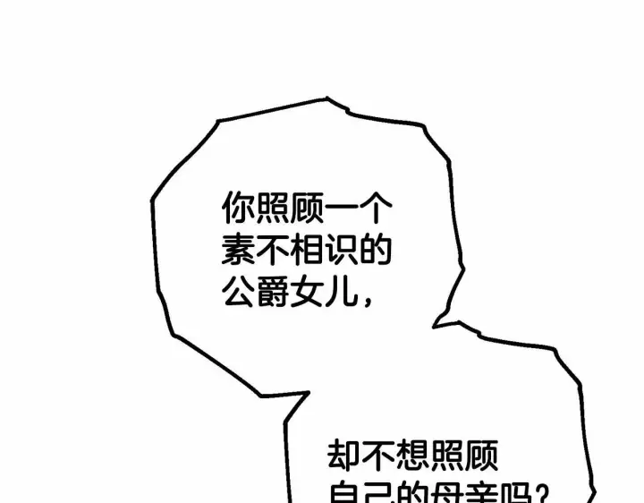 漫画《反派少女被爱意围绕》第12话 坏长老的计划第72张图