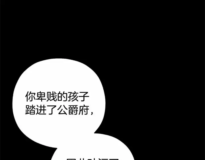漫画《反派少女被爱意围绕》第13话 噩梦第112张图