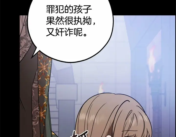 漫画《反派少女被爱意围绕》第13话 噩梦第116张图