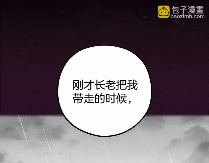 漫画《反派少女被爱意围绕》第13话 噩梦第128张图