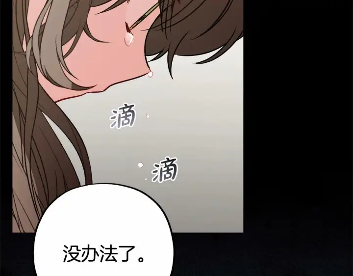 漫画《反派少女被爱意围绕》第13话 噩梦第148张图